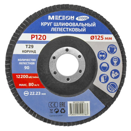 Круг шлифовальный лепестковый МЕГЕОН 61006 купить по низкой цене | МАКСПРОФИТ