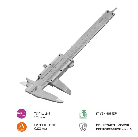 Штангенциркуль МЕГЕОН 80125 купить по низкой цене | МАКСПРОФИТ