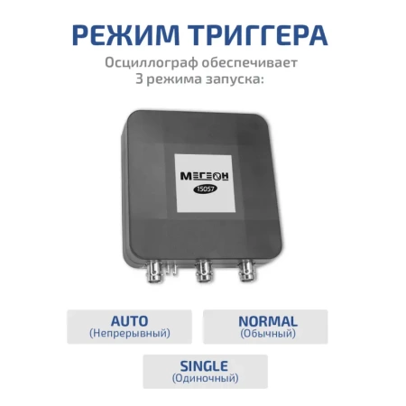 USB-осциллограф МЕГЕОН 15057 купить по низкой цене | МАКСПРОФИТ